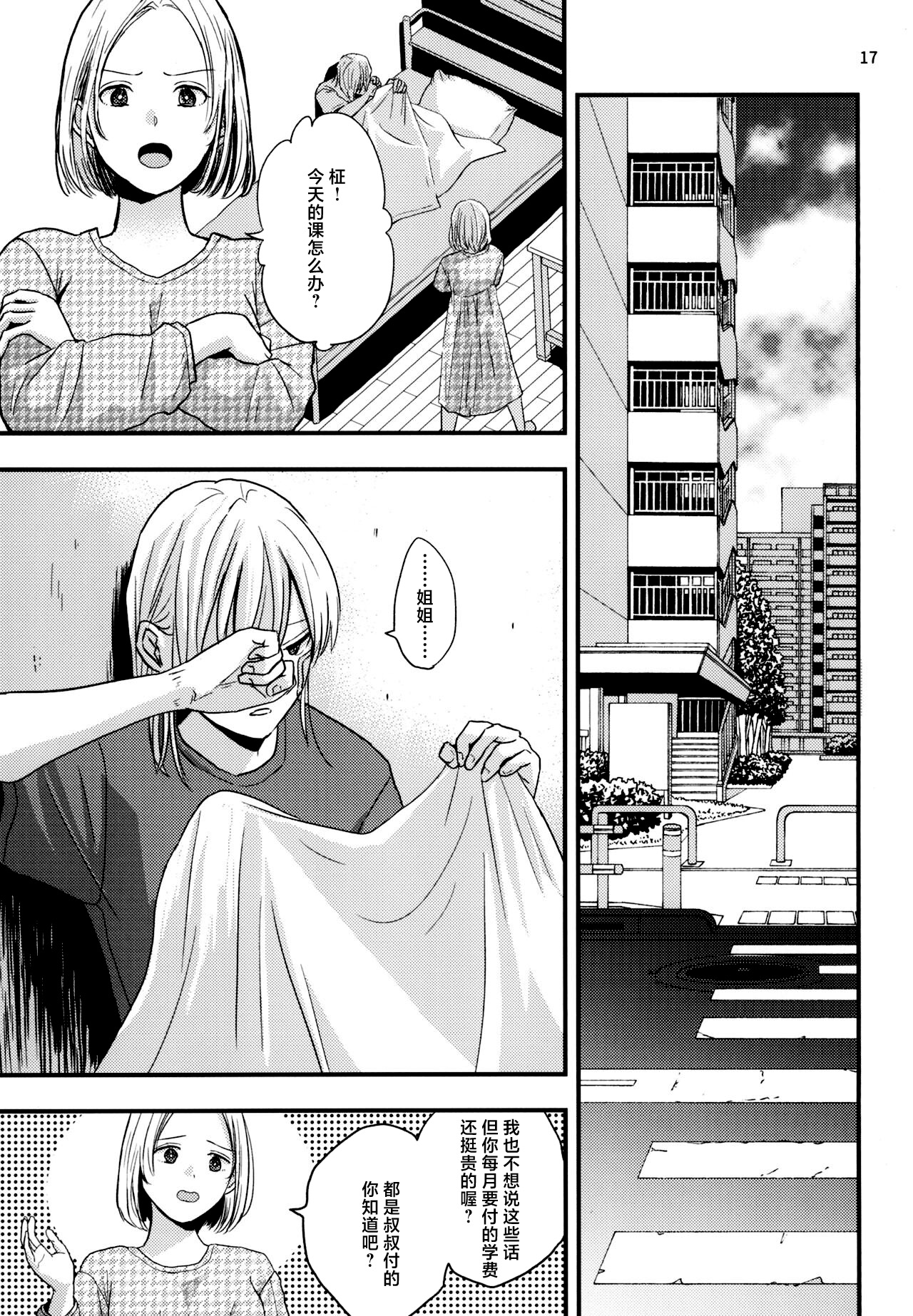 Migawari Hitsuji ga Ochiru made - Page 15