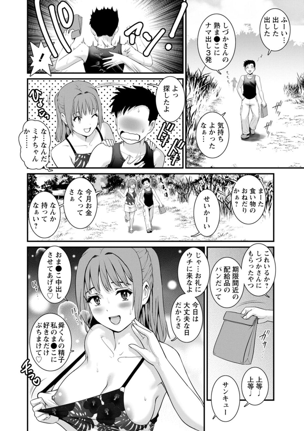 Genkai New Town wa Mitsu no Aji - Page 166