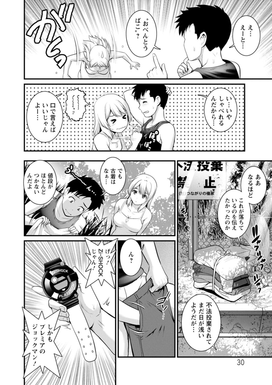 Genkai New Town wa Mitsu no Aji - Page 30