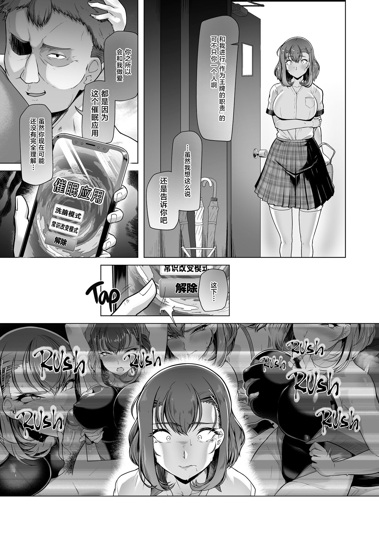 Suieibu Ace Saimin Keikaku 3 - Page 30