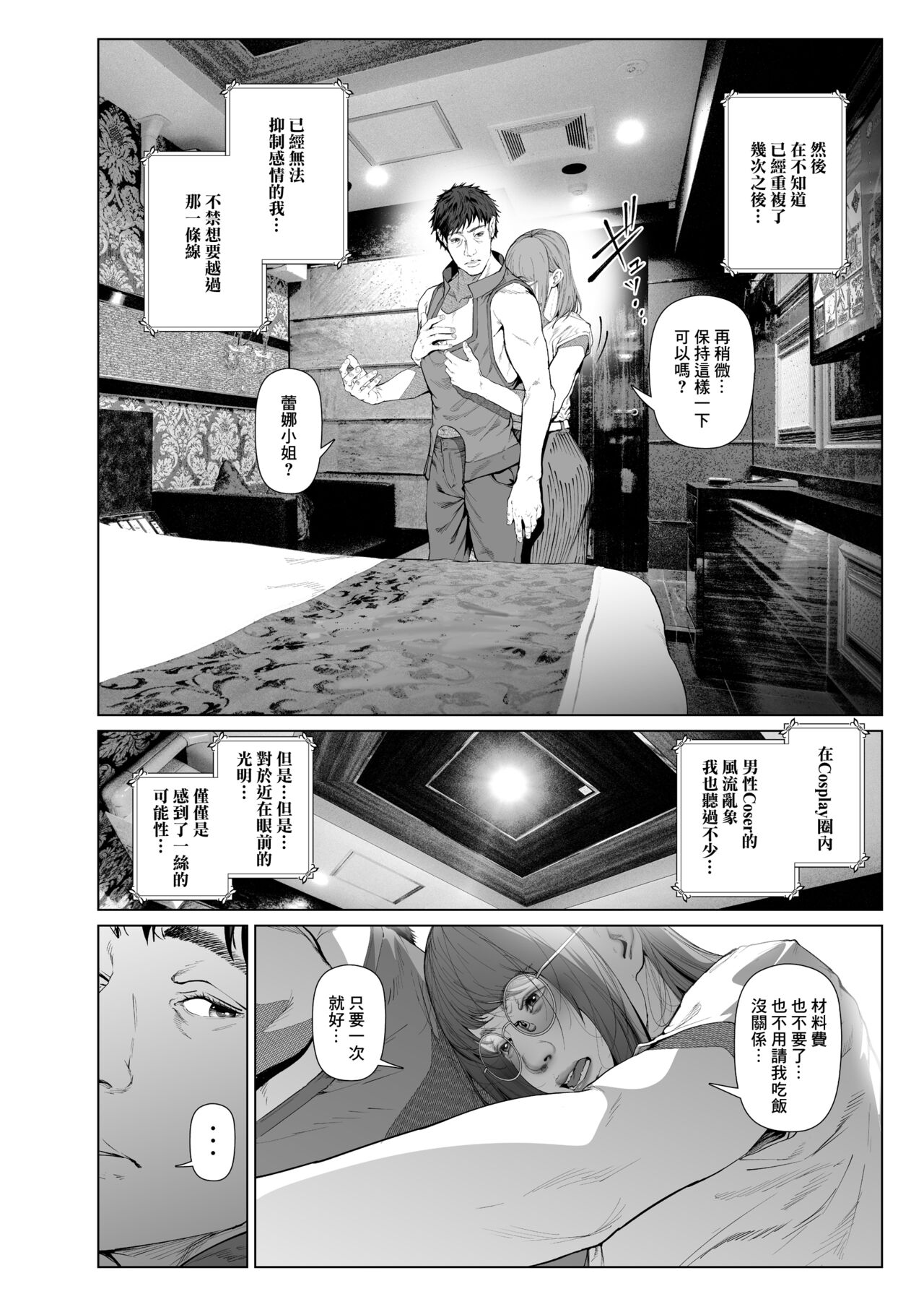 Cos wa Midara na Kamen Ninki Ikemen Layer no SeFri Ken Ishou Seisaku Tantou no Zoukei Layer wa Honmei Kanojo no Yume o Miru ka - Page 15