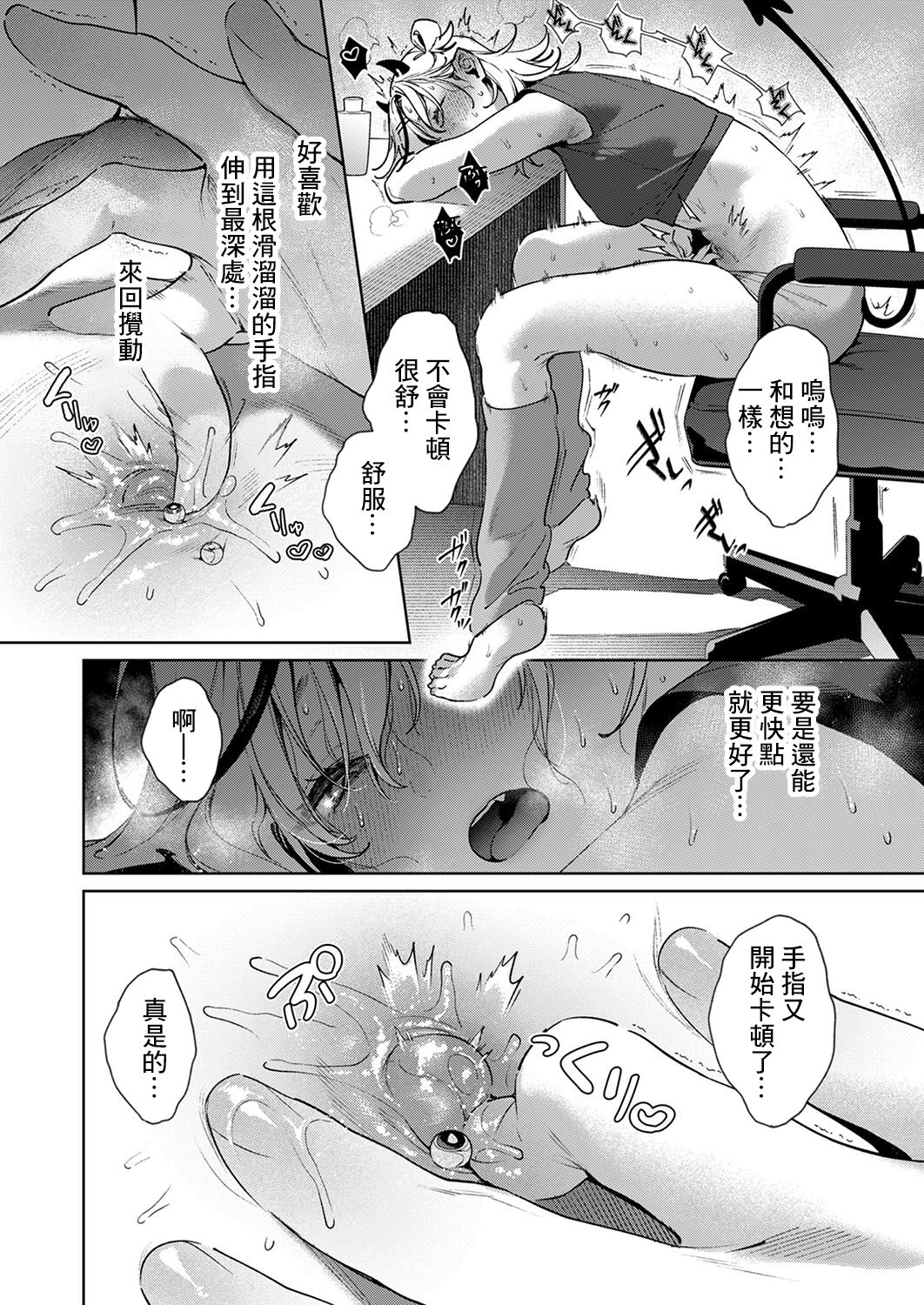ノイパちゃんはアブナイ! Step.0 - Page 13