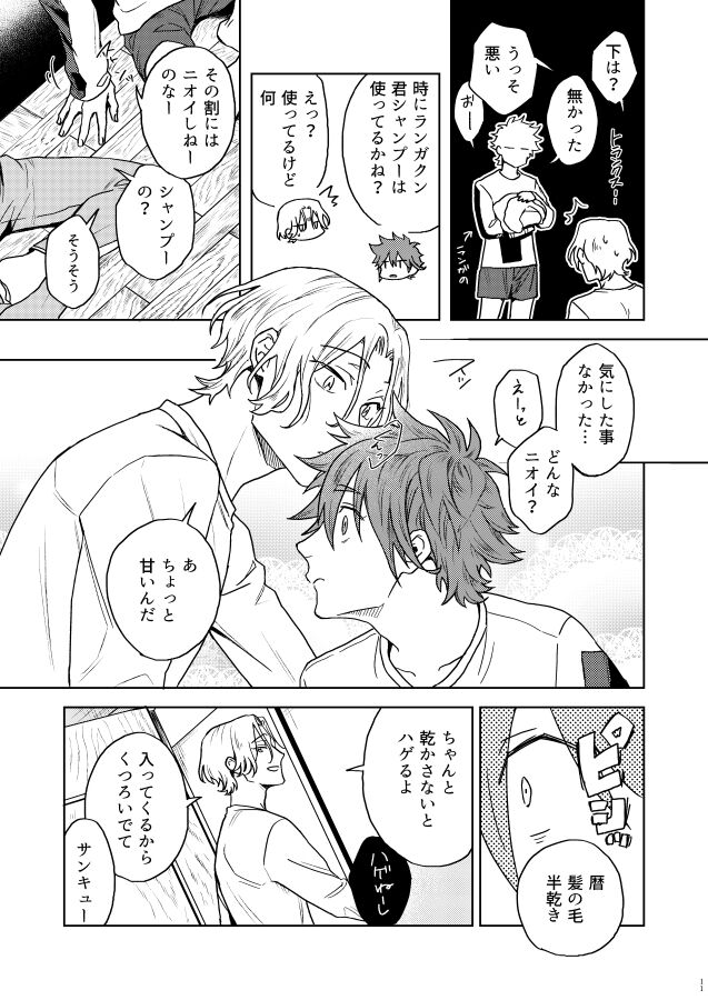 Ichibyou saki betsu sekai - Page 10