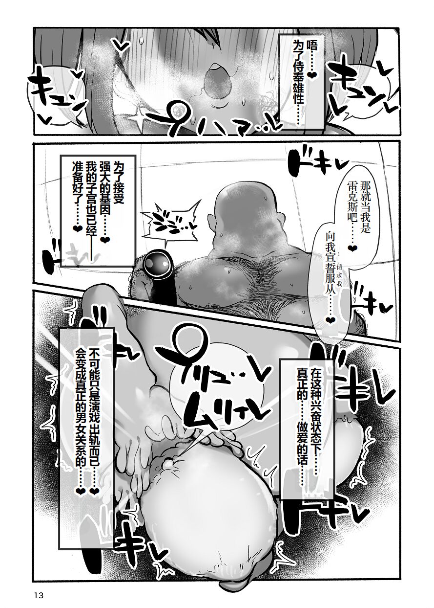ホムラと汚いおじさん 寝取らせ托卵交尾 - Page 13