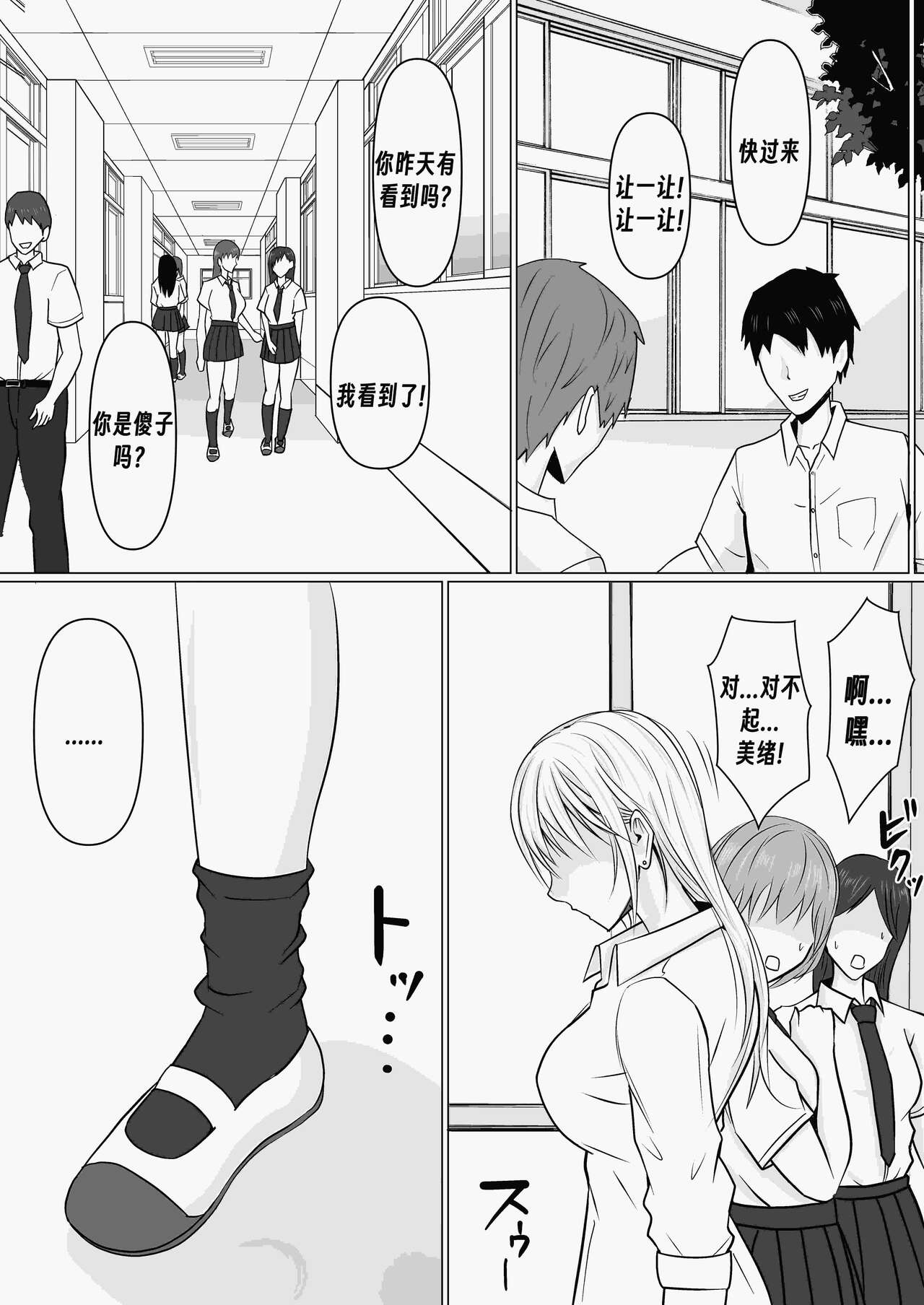 Class no Yankee Joshi ni Hyoui | 附身班上的加贺同学 - Page 13