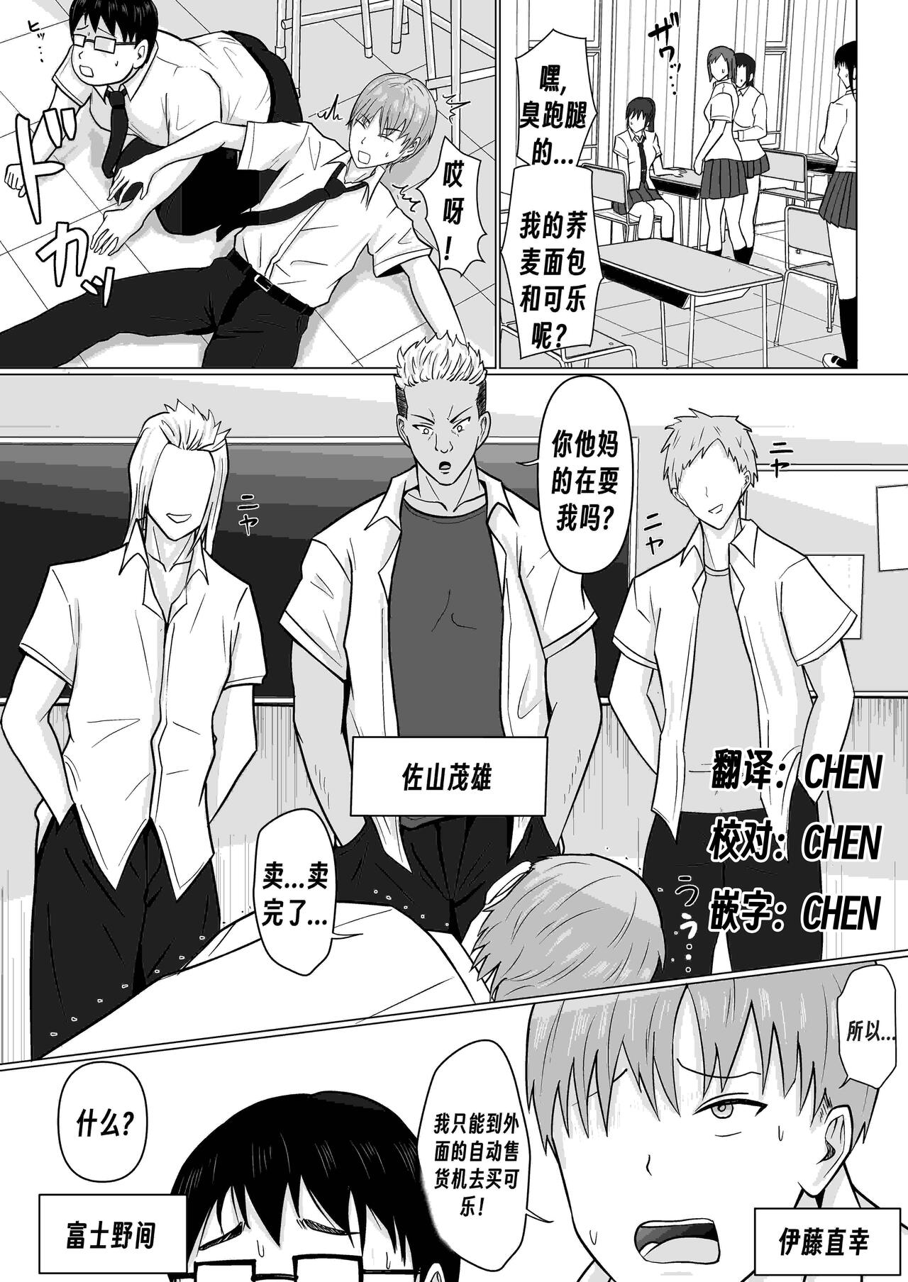 Class no Yankee Joshi ni Hyoui | 附身班上的加贺同学 - Page 2