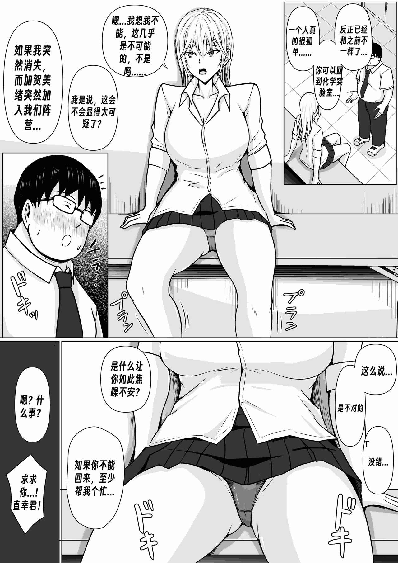 Class no Yankee Joshi ni Hyoui | 附身班上的加贺同学 - Page 38