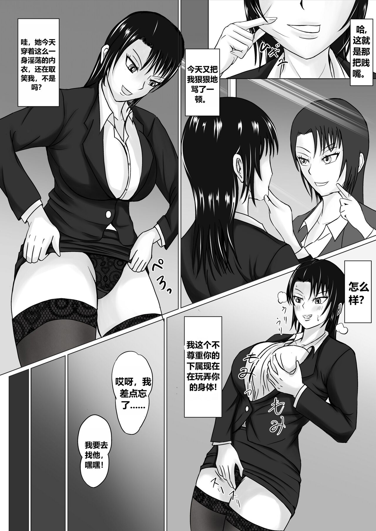 Takabisha Joushi ni Hyoui | 附身霸道上司 - Page 22