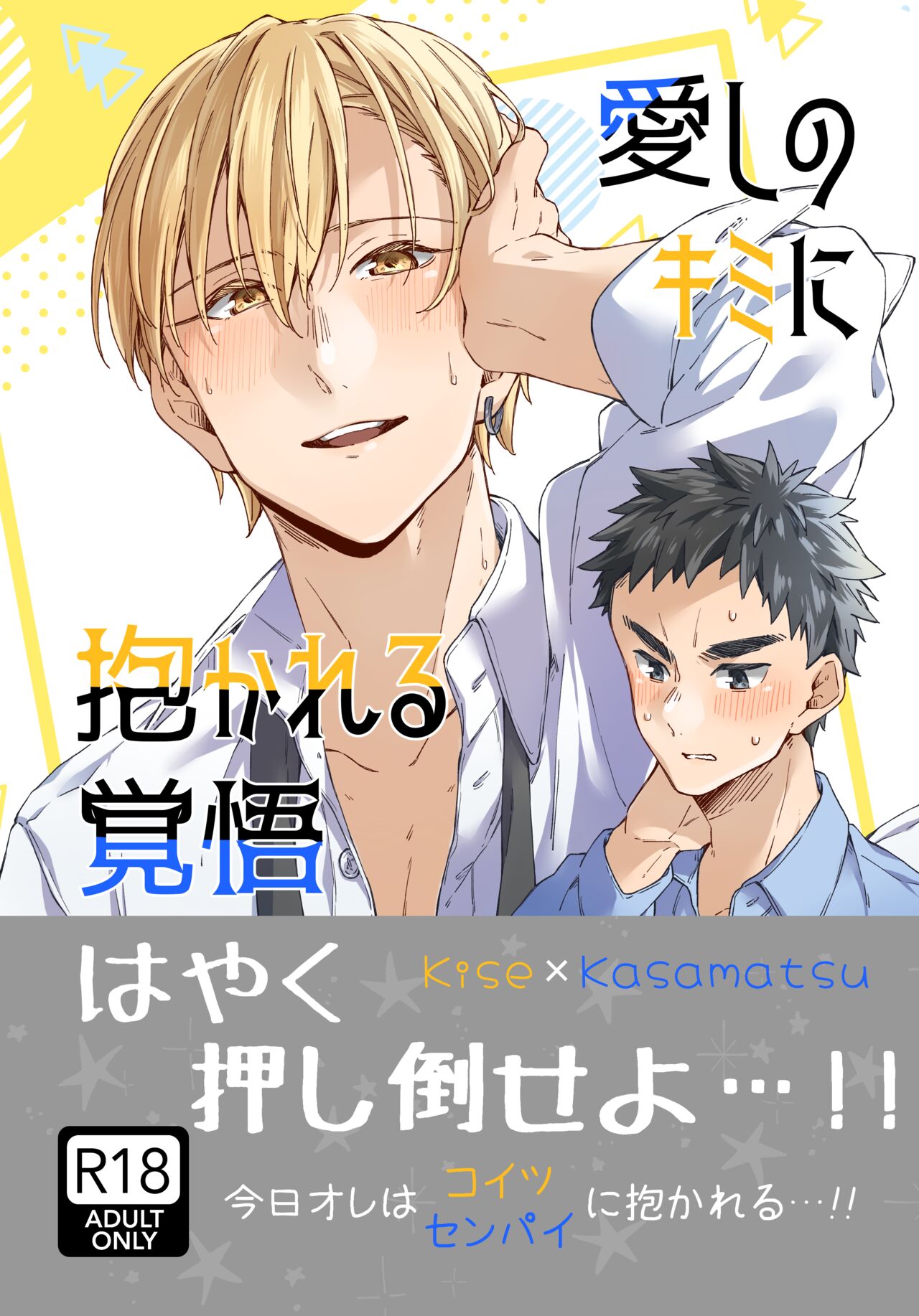 [POLARIS (Kanata)] Aishino kimi (anata) ni daka reru kakugo (Kuroko no Basuke) [Digital] - Page 1