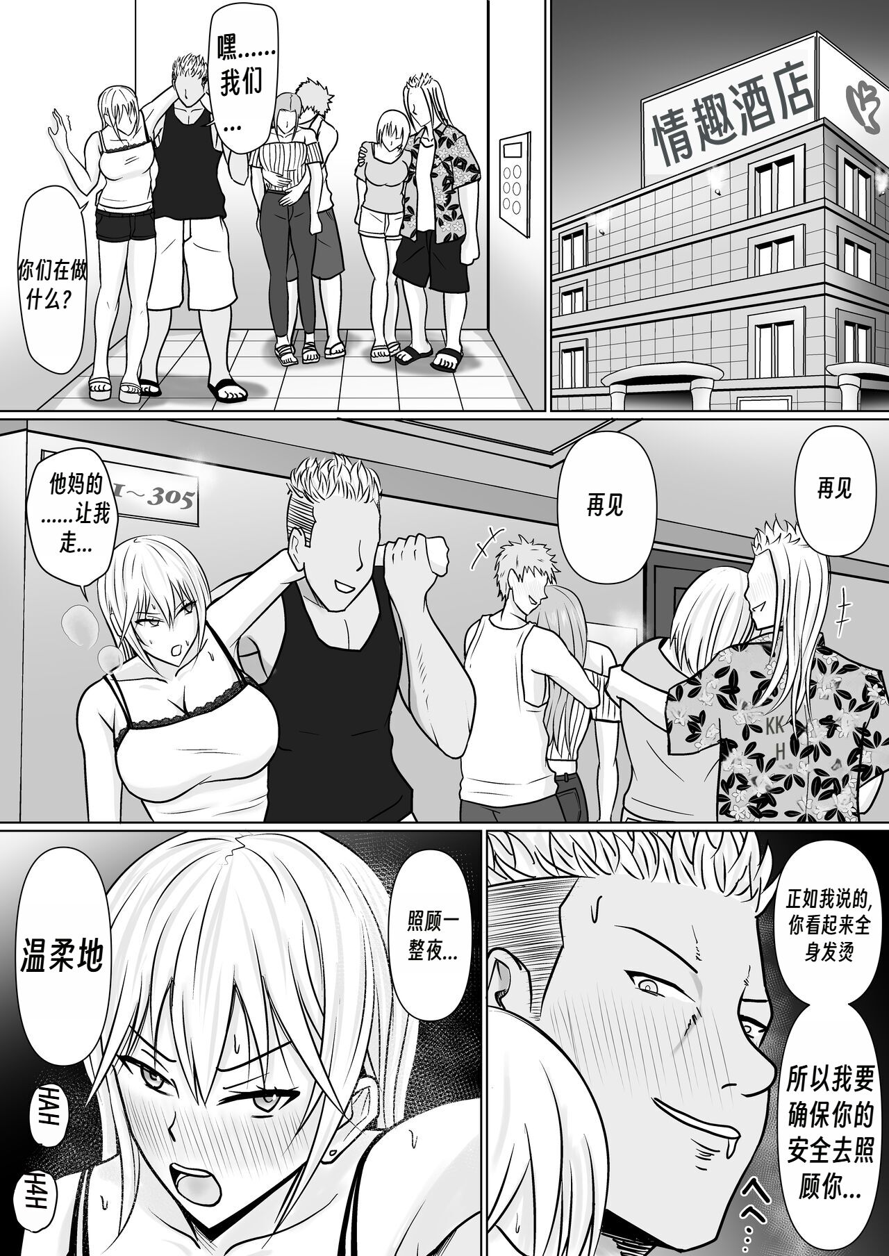 Class no Yankee Joshi ni Hyoui | 附身班上的加贺同学2 - Page 21