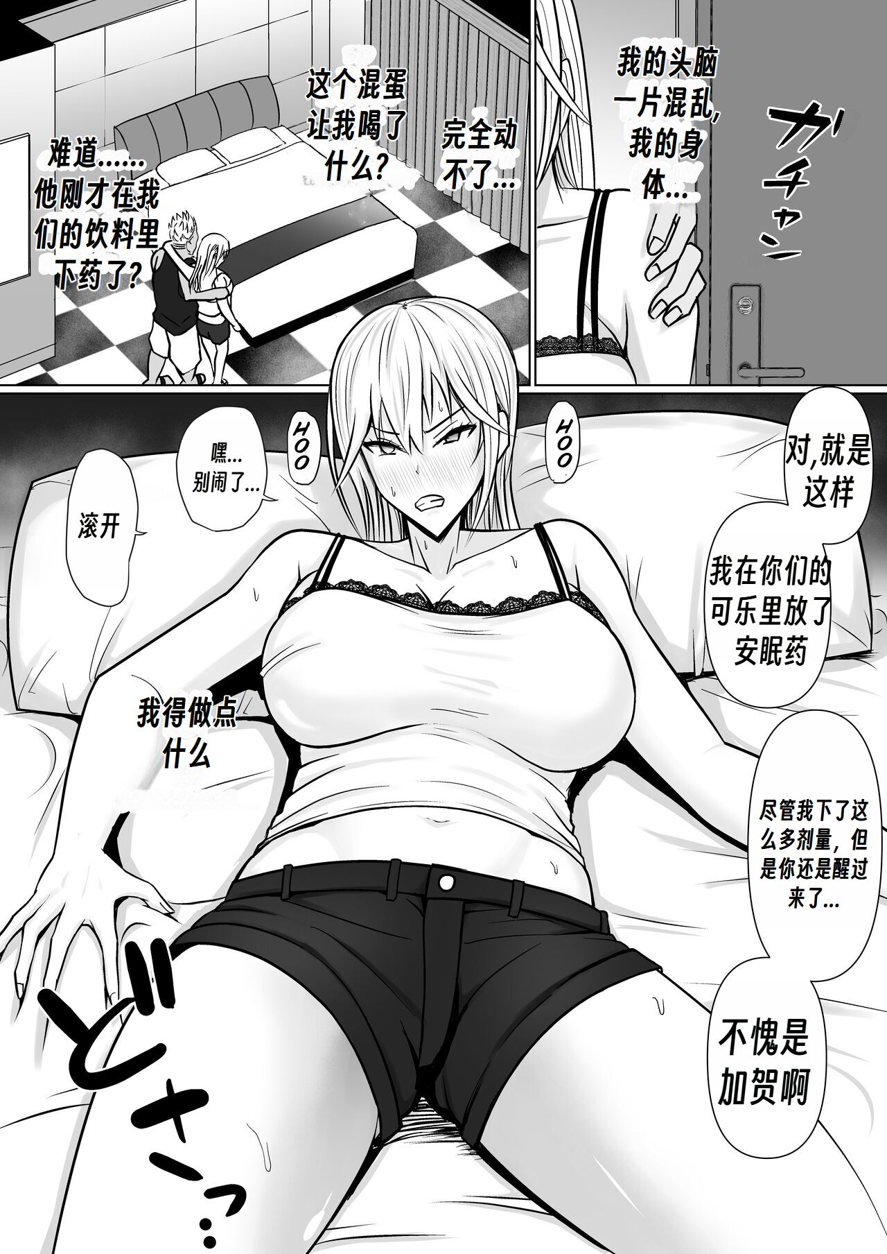 Class no Yankee Joshi ni Hyoui | 附身班上的加贺同学2 - Page 22