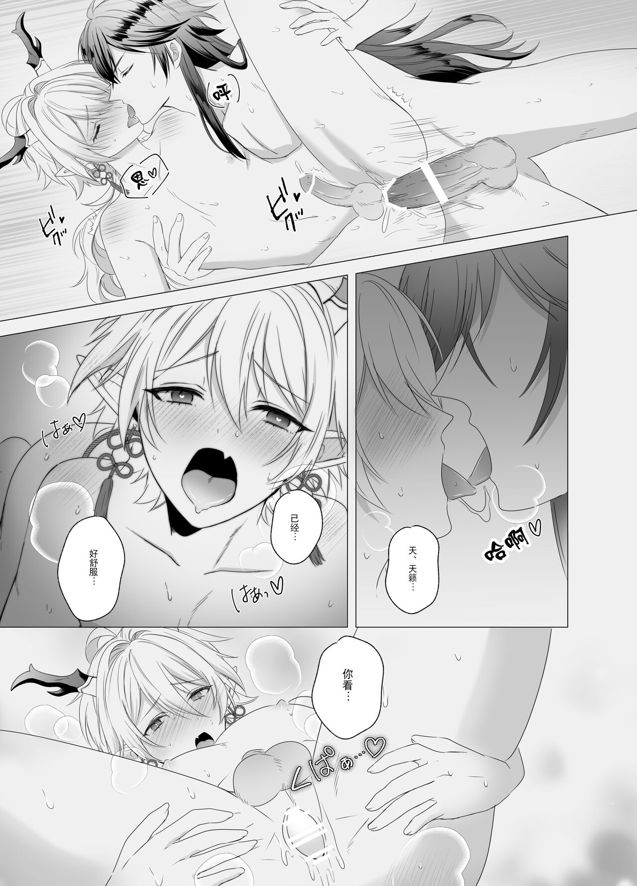 龍神の花嫁 - Page 24