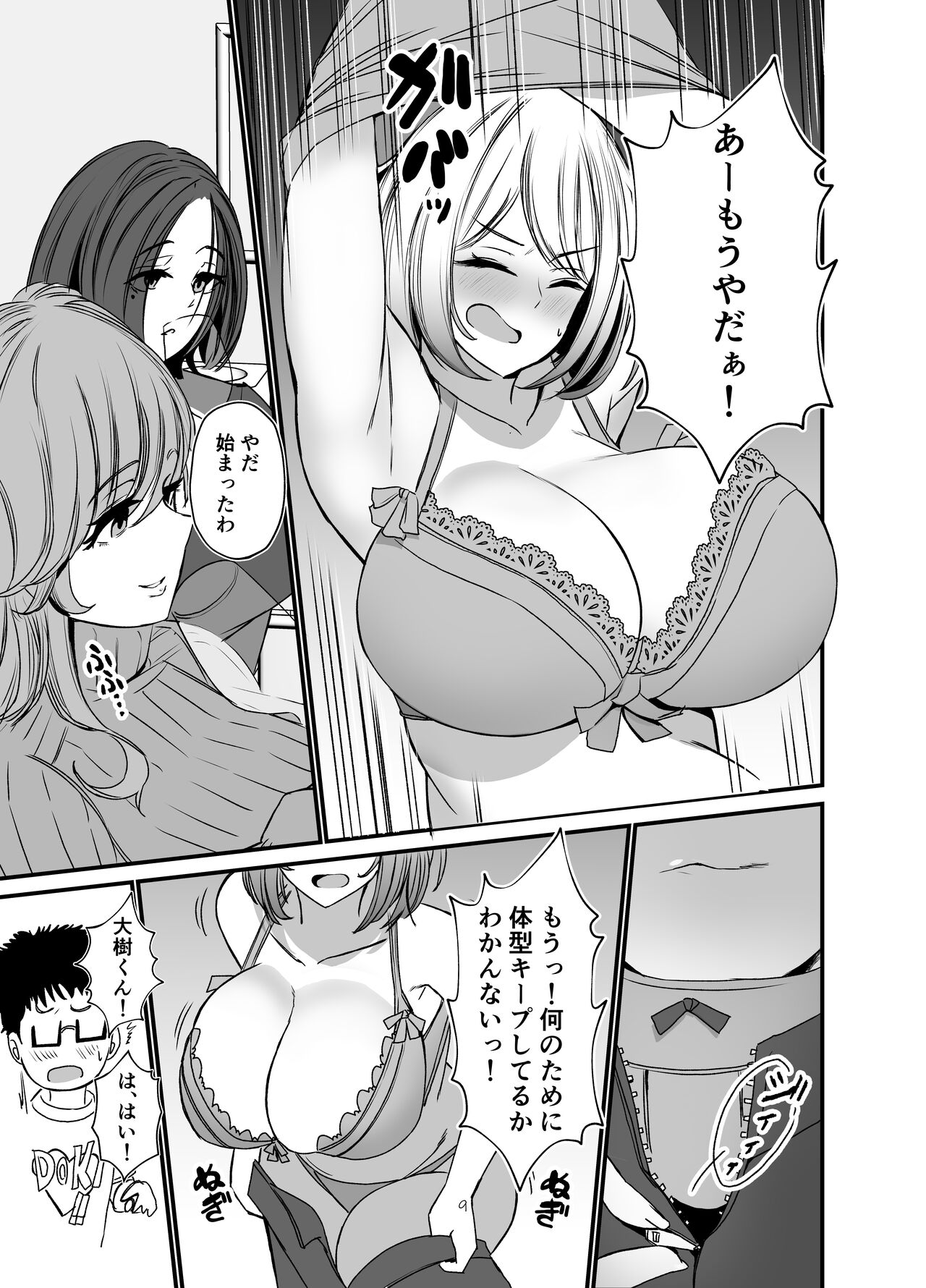 Tawaman no Hitozuma-tachi wa Yokkyuu Fuman Sugite - Page 8