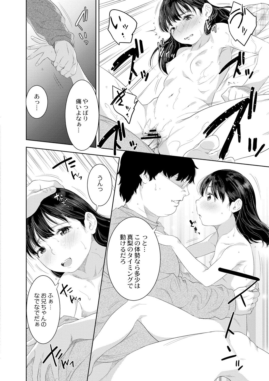 Kinshinshou Bias - Page 186