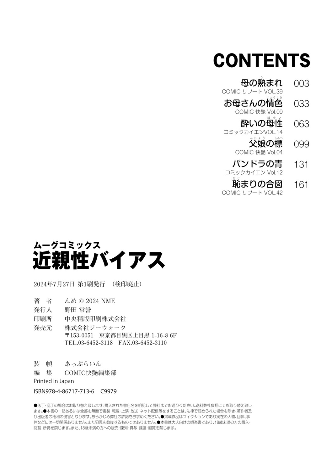 Kinshinshou Bias - Page 194