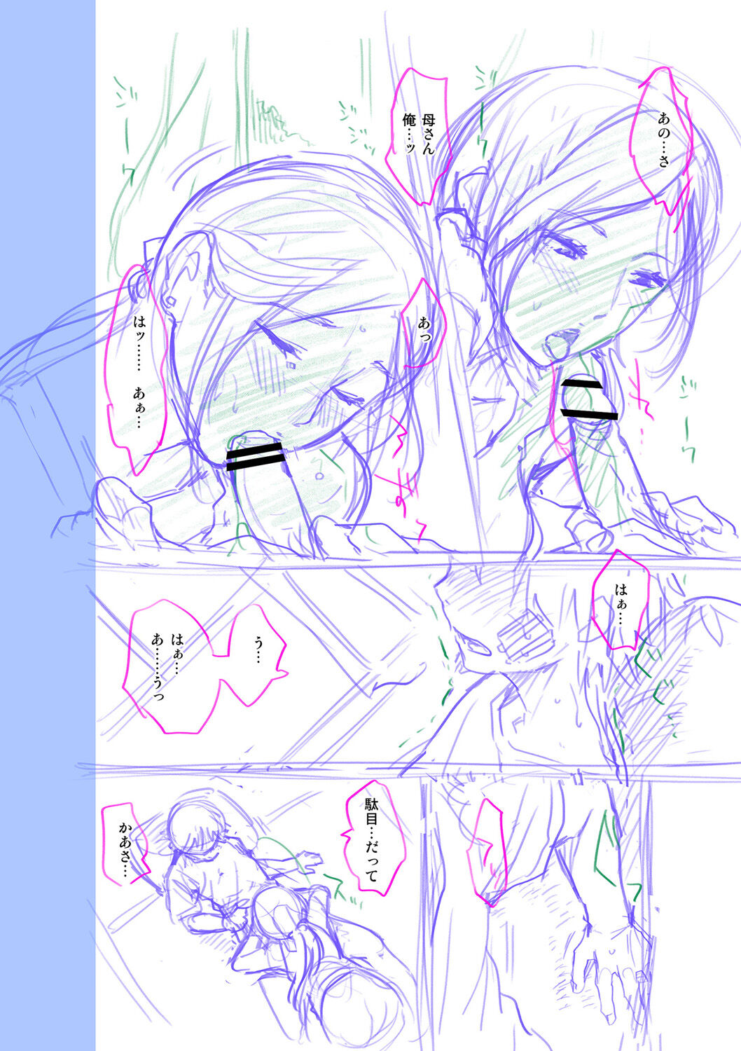 Kinshinshou Bias - Page 202