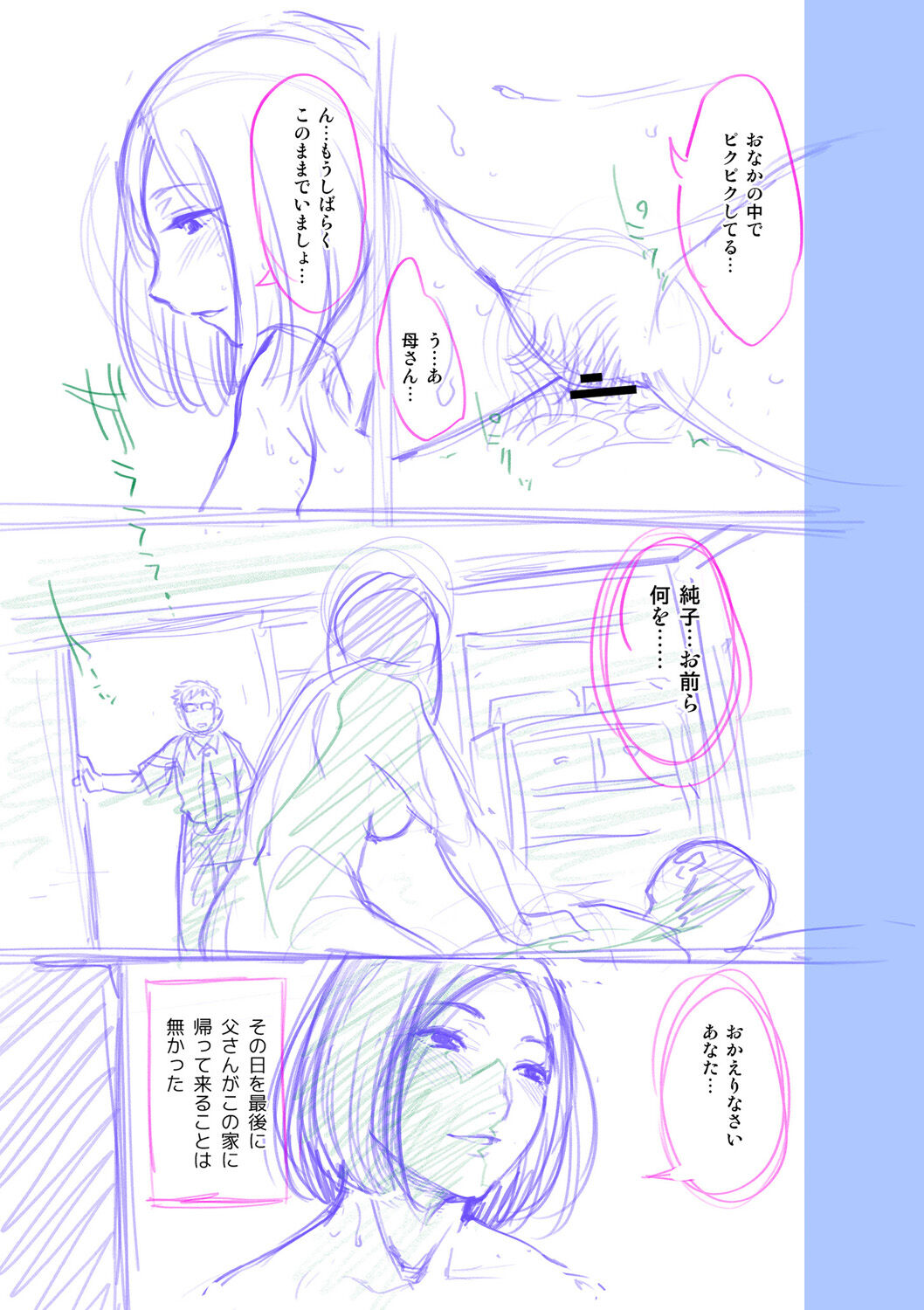 Kinshinshou Bias - Page 211