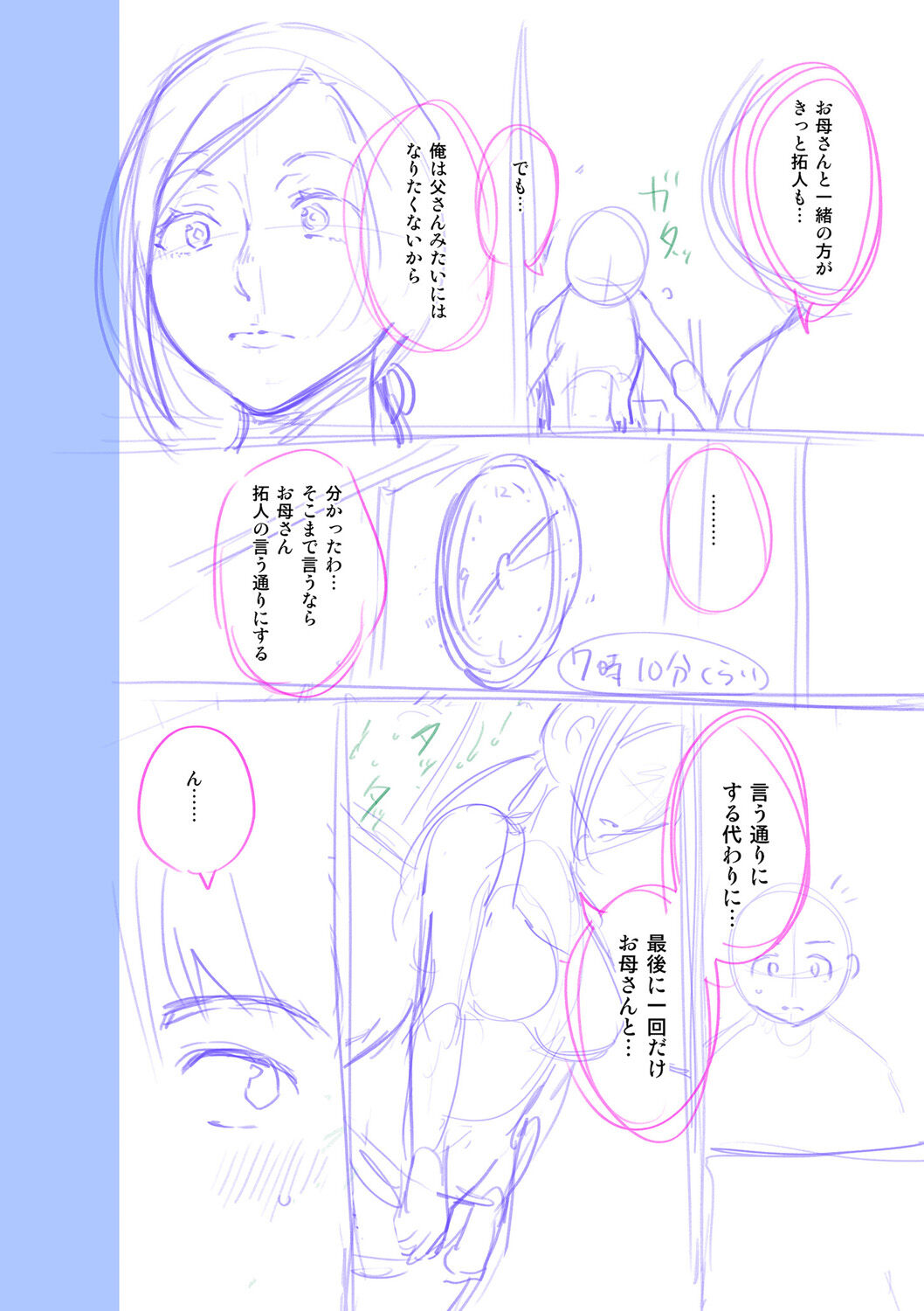 Kinshinshou Bias - Page 214