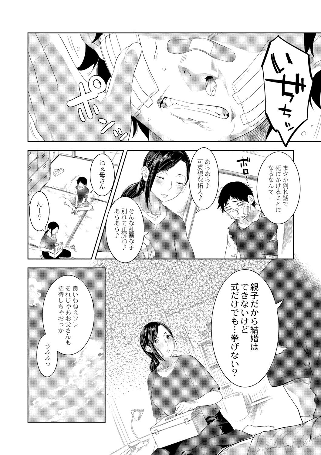 Kinshinshou Bias - Page 30