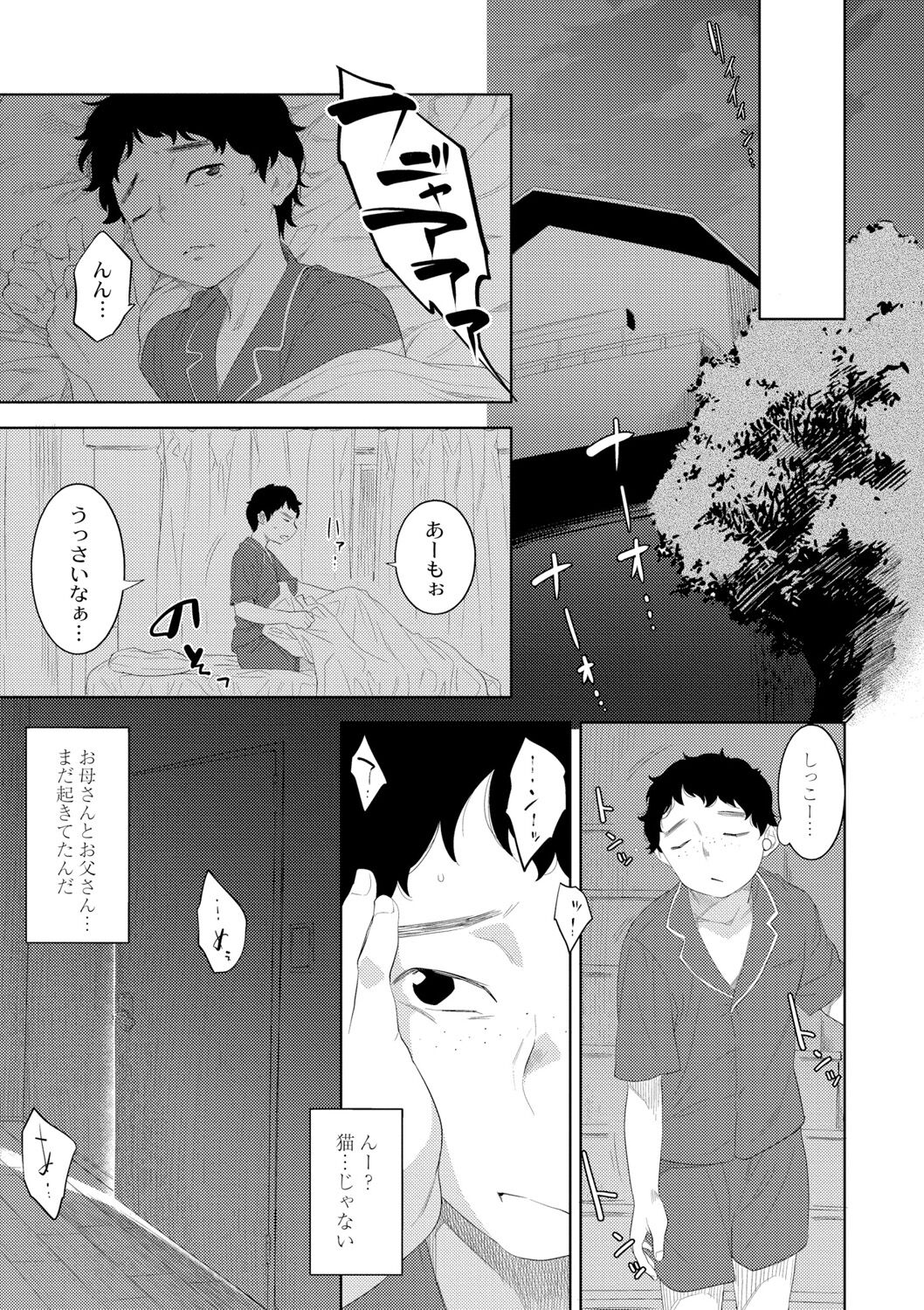 Kinshinshou Bias - Page 35