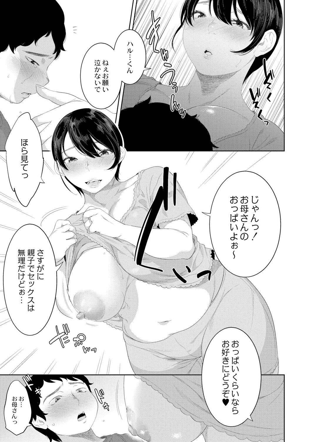 Kinshinshou Bias - Page 45