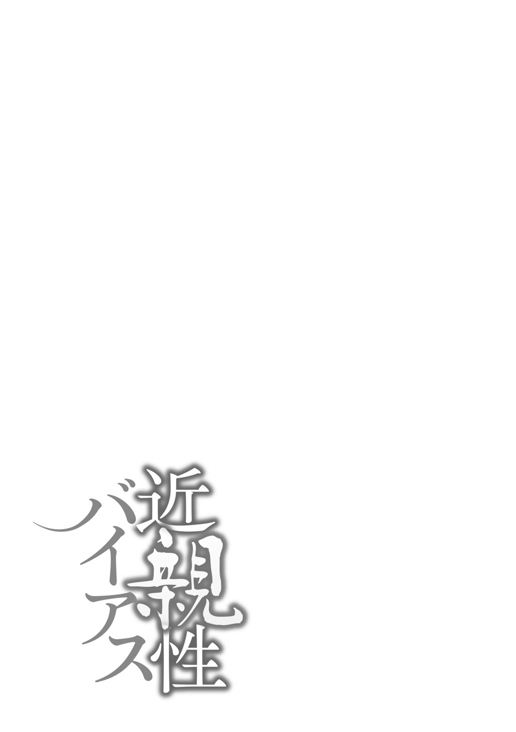 Kinshinshou Bias - Page 62