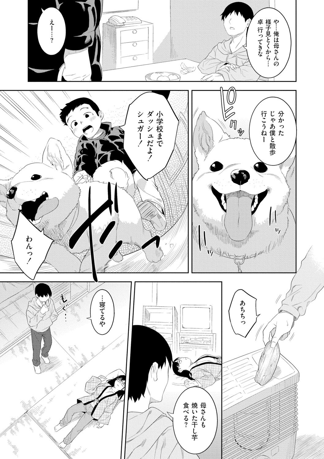 Kinshinshou Bias - Page 79