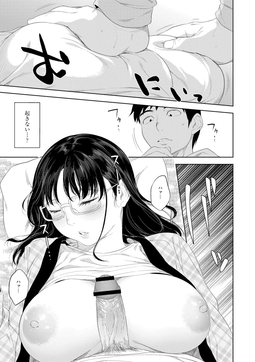 Kinshinshou Bias - Page 81