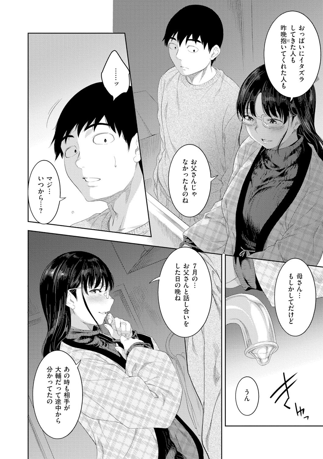 Kinshinshou Bias - Page 86
