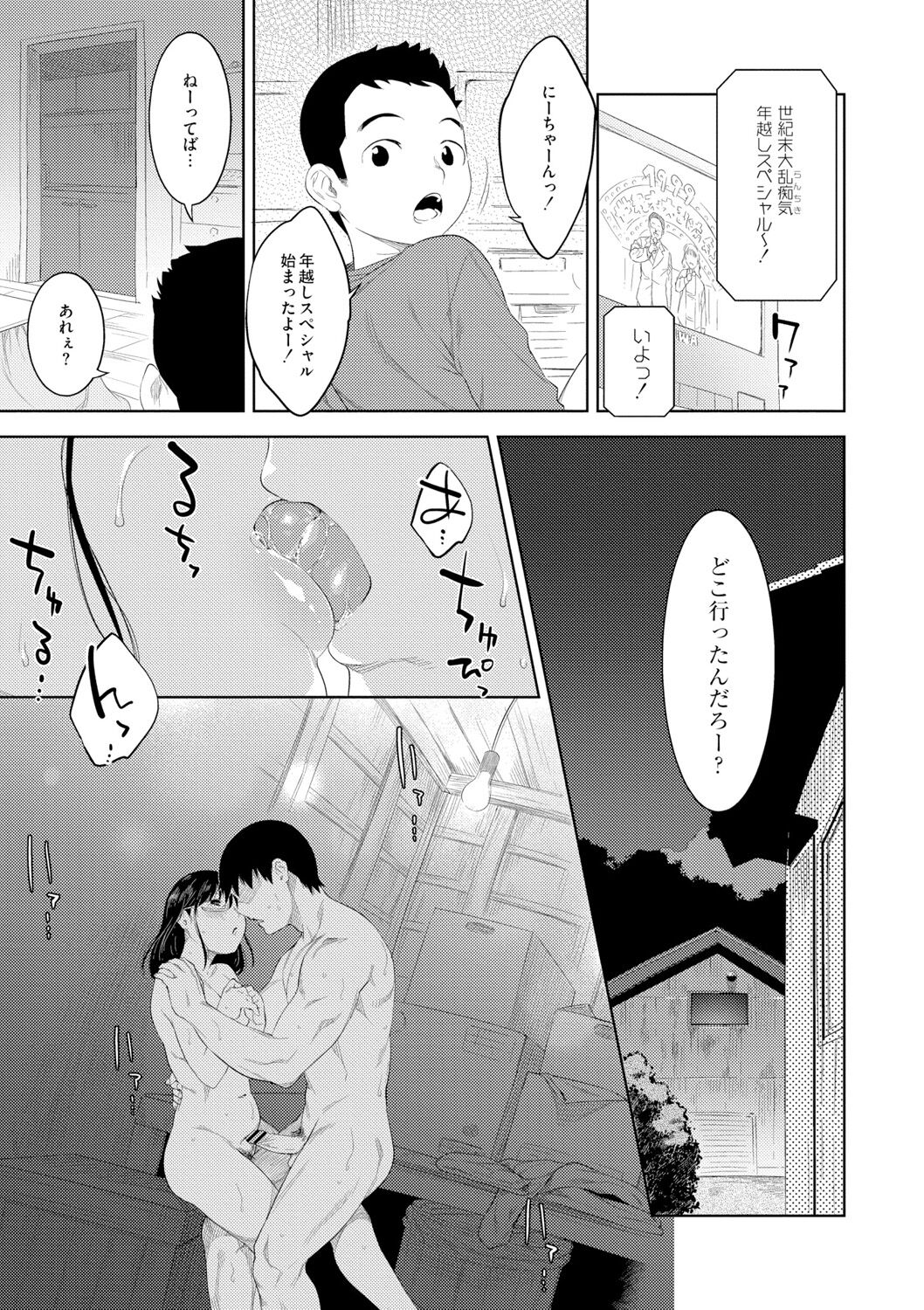 Kinshinshou Bias - Page 87