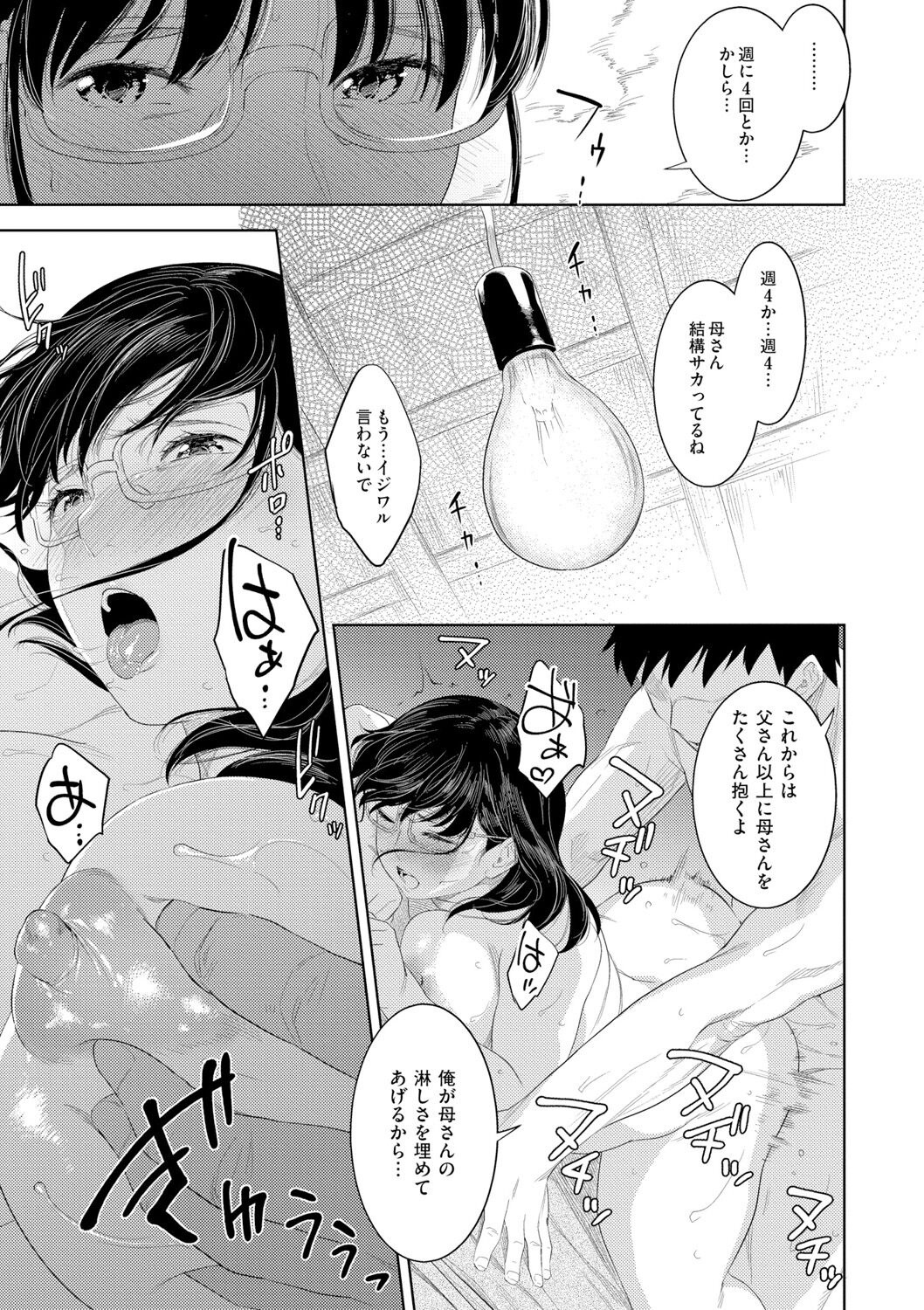 Kinshinshou Bias - Page 91