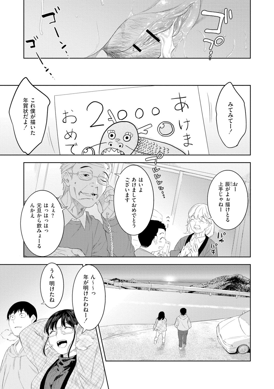 Kinshinshou Bias - Page 95