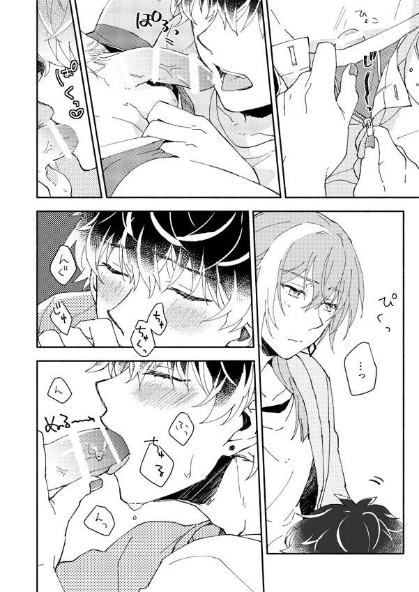 Ame de Kakou - Catch in the rain - Page 10