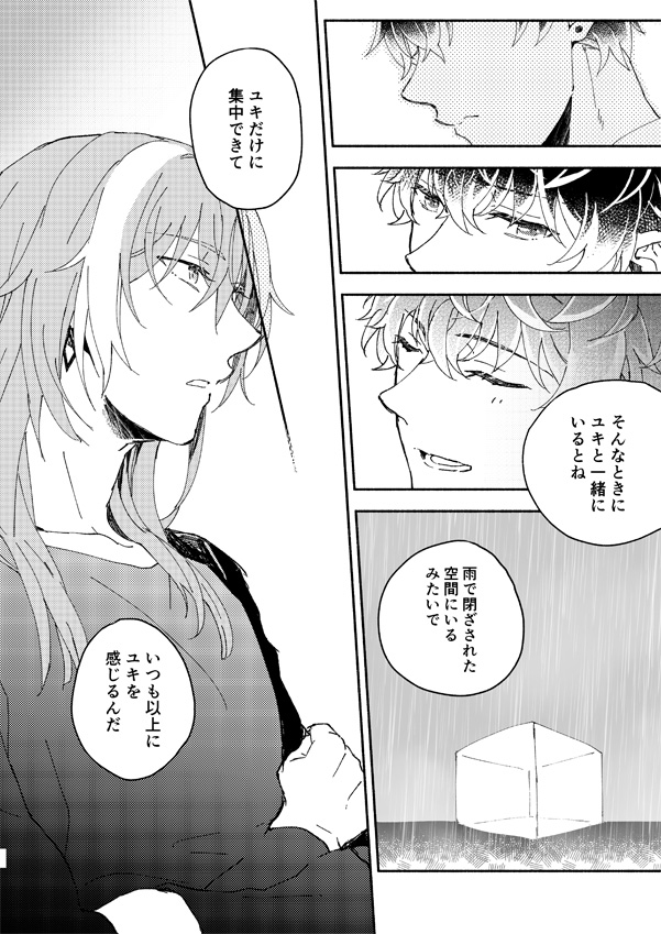 Ame de Kakou - Catch in the rain - Page 16