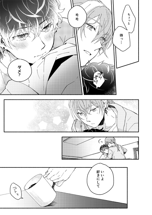 Ame de Kakou - Catch in the rain - Page 9