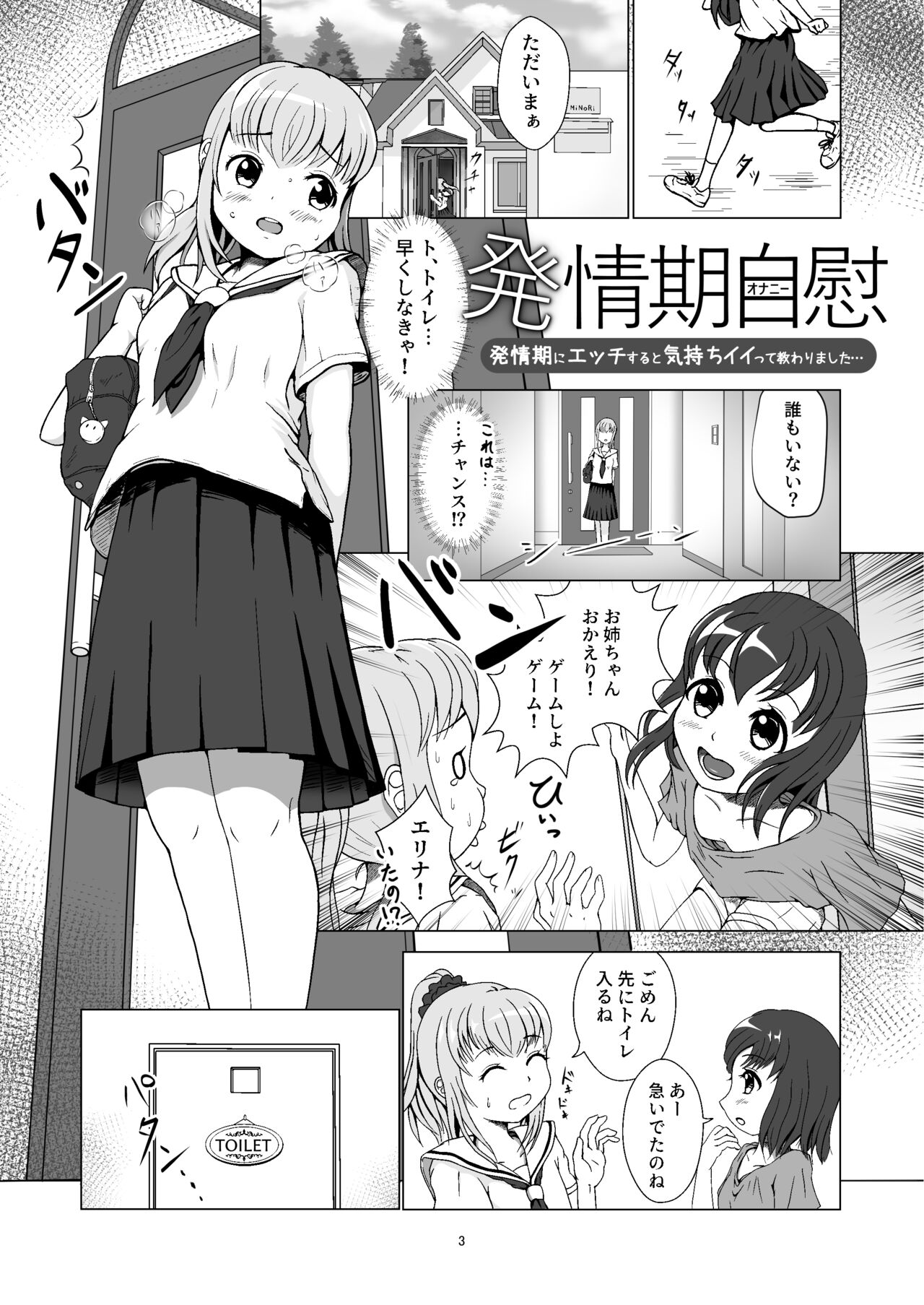 発情期自慰(オナニー)～発情期にエッチすると気持ちイイって教わりました…～ - Page 3