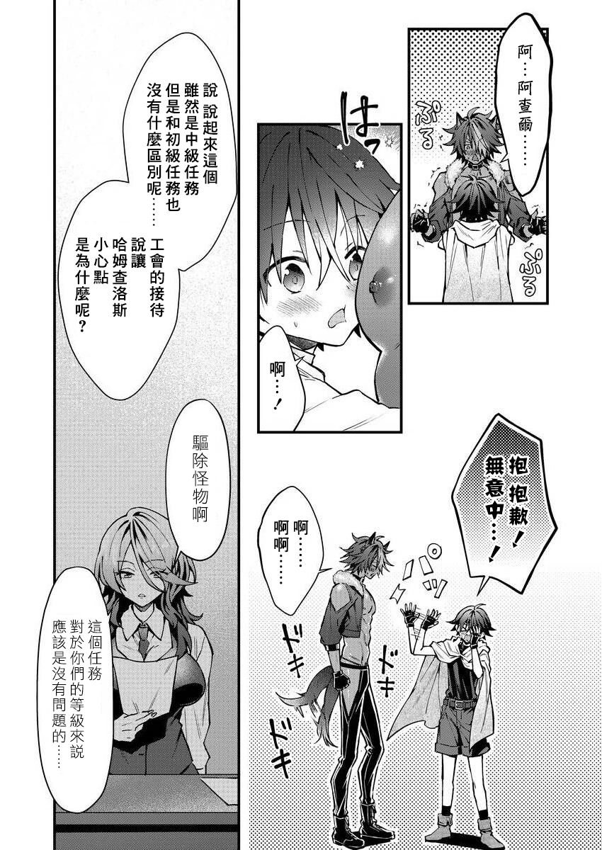 Kemonohito onisan tadaima hatsujochu!? | 兽人小哥正在发情中！？ - Page 165