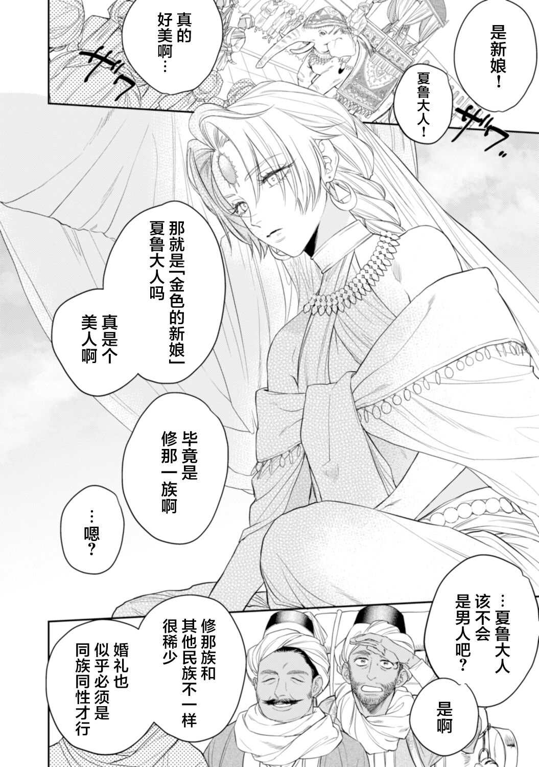 金色の花嫁 1-2話 - Page 10