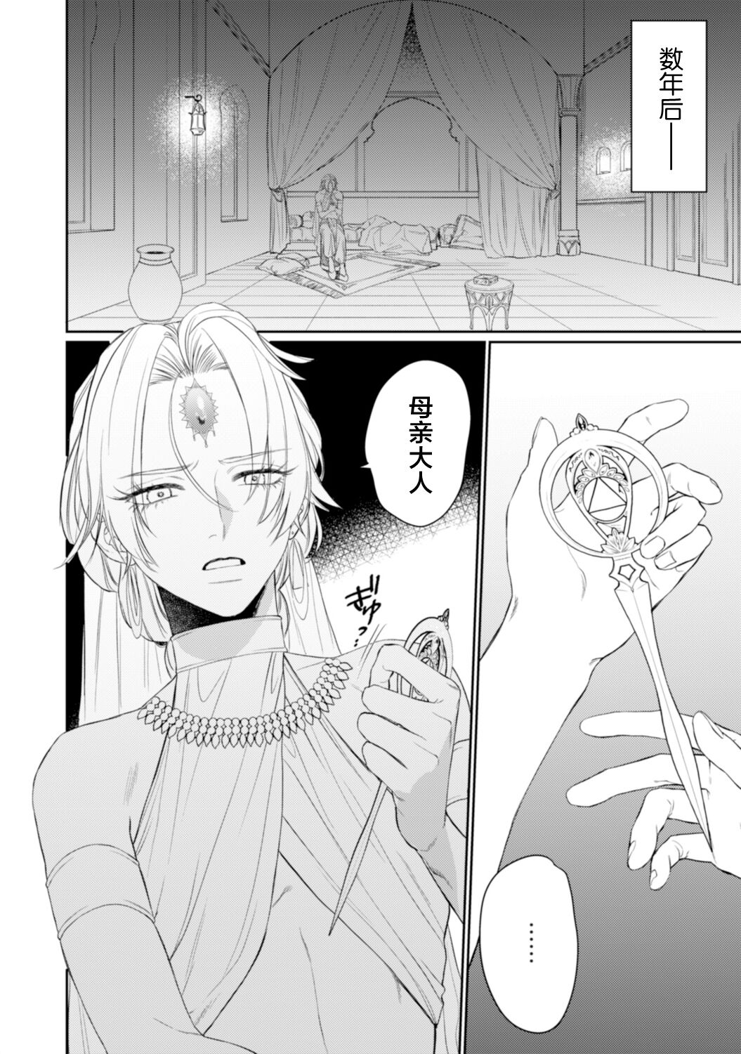 金色の花嫁 1-2話 - Page 8