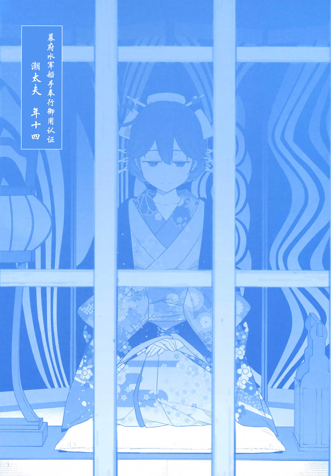 魔性の潮 - Page 102