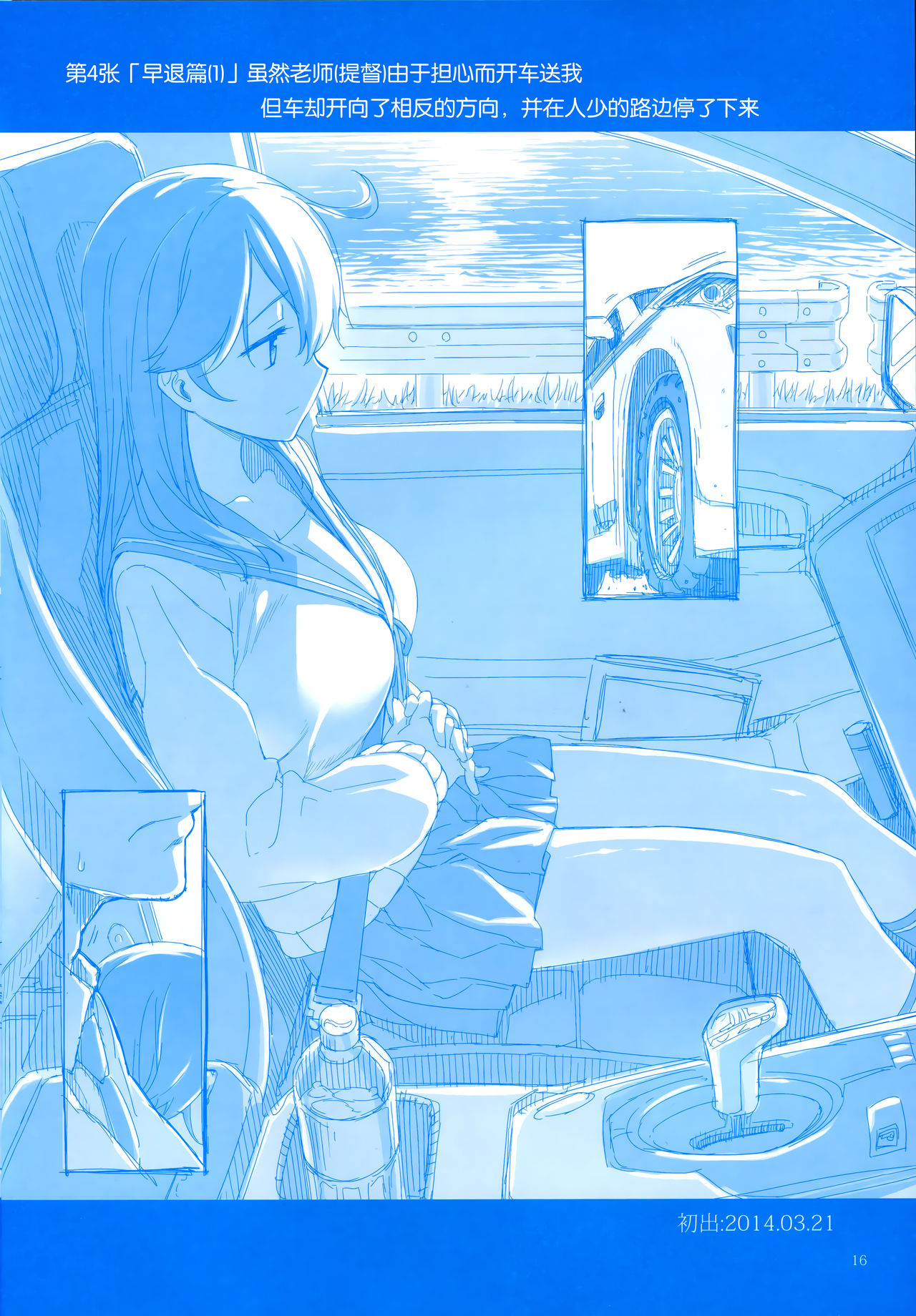 魔性の潮 - Page 16