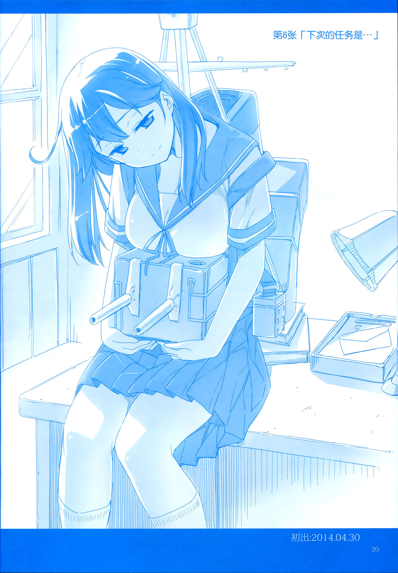 魔性の潮 - Page 20