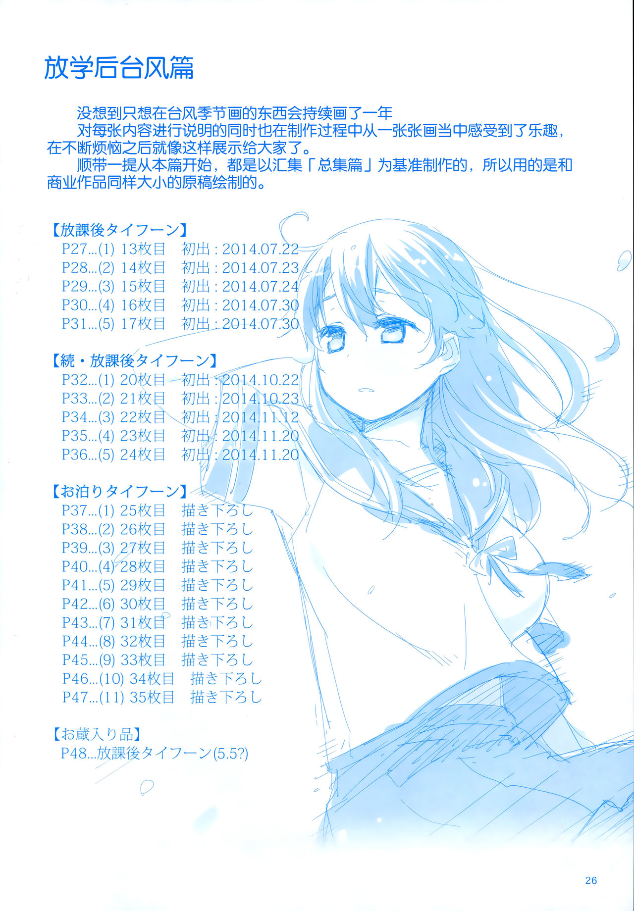 魔性の潮 - Page 26