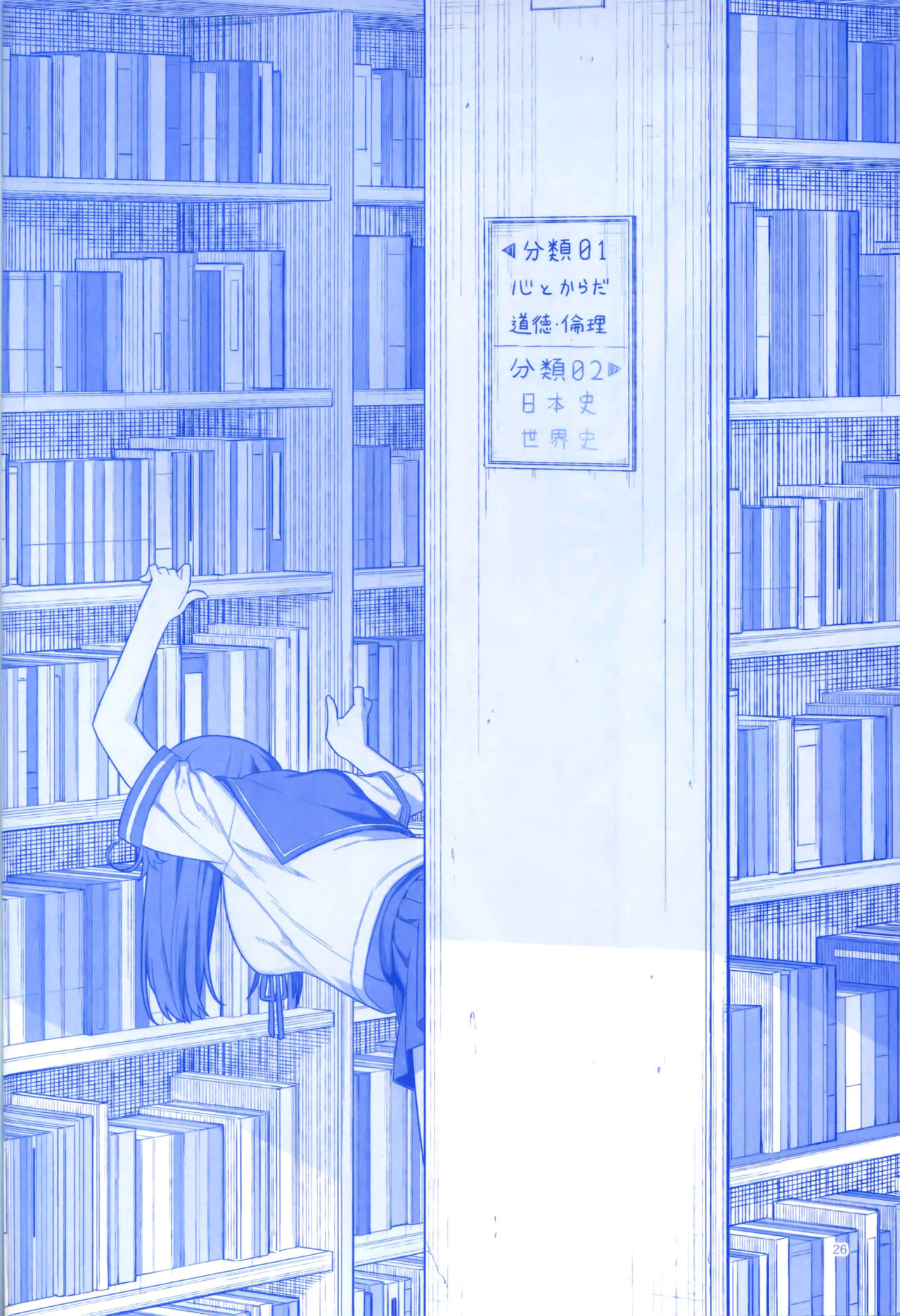 魔性の潮 - Page 86