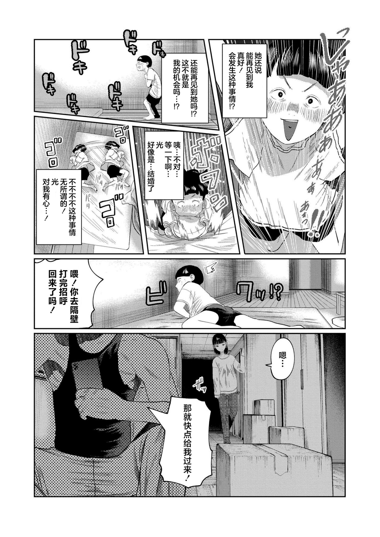 Mou Kimi de Ikitakunai - Page 7