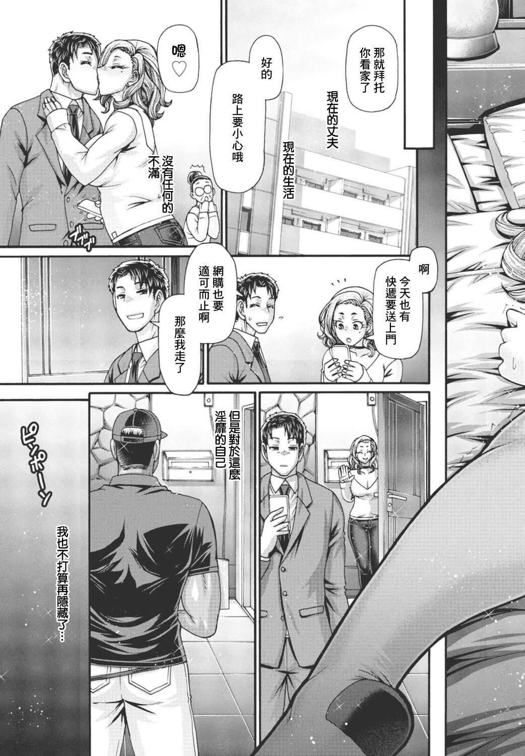 ねぇ、して 後編 - Page 19