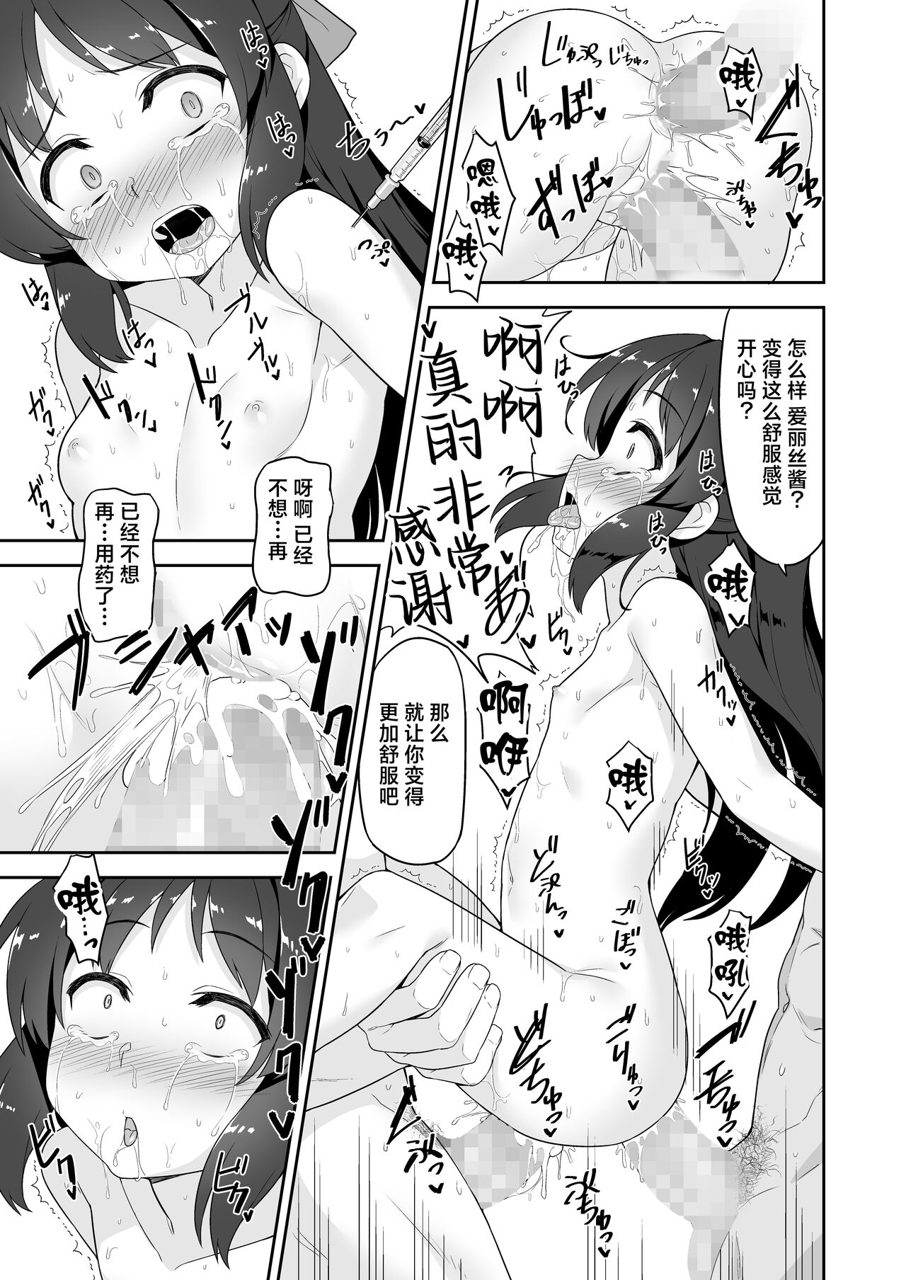Arisu-chan no Otona no Oshigoto - Page 18