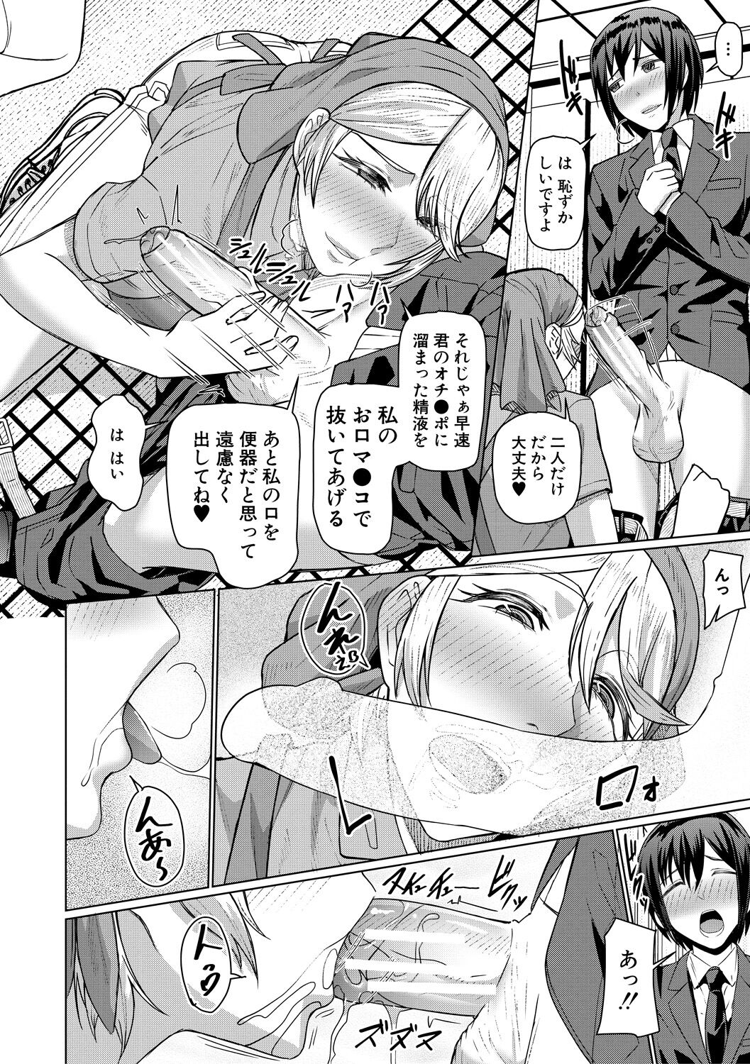 Idousaki wa Inran OL Darake no Harem Shokuba Da - Page 14