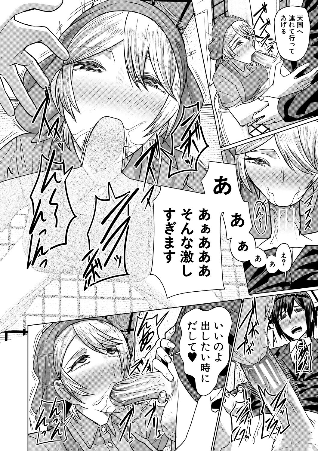 Idousaki wa Inran OL Darake no Harem Shokuba Da - Page 16