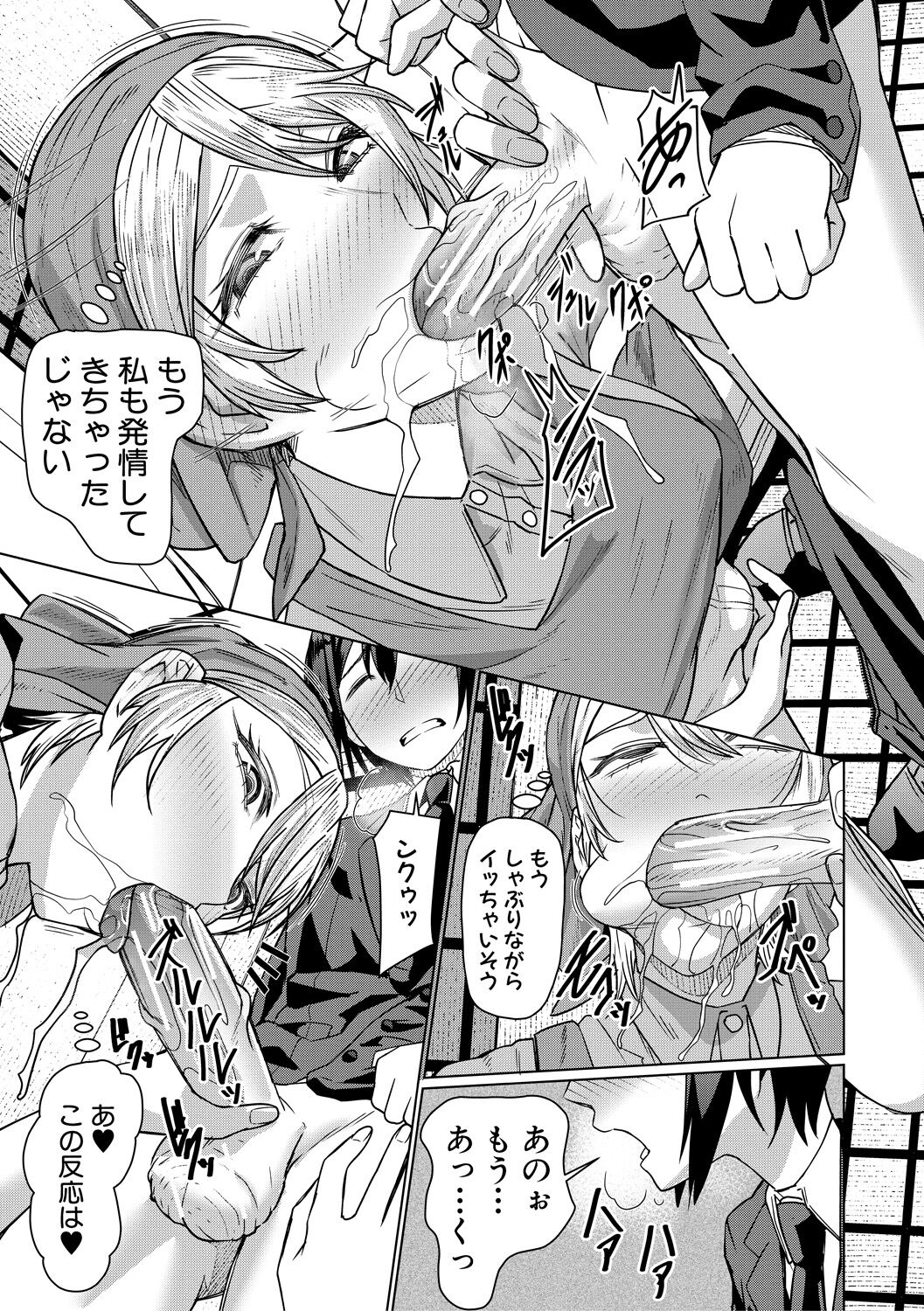 Idousaki wa Inran OL Darake no Harem Shokuba Da - Page 17